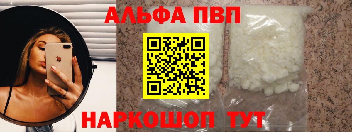 APVP крисы CK  Alfa_PVP Crystall  A-PVP Соль  Alfa_PVP  Унеча  Вход с VPN 