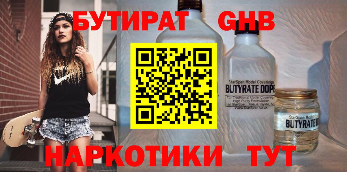 БУТИРАТ  Вход с VPN  Унеча  Бутират 99% 