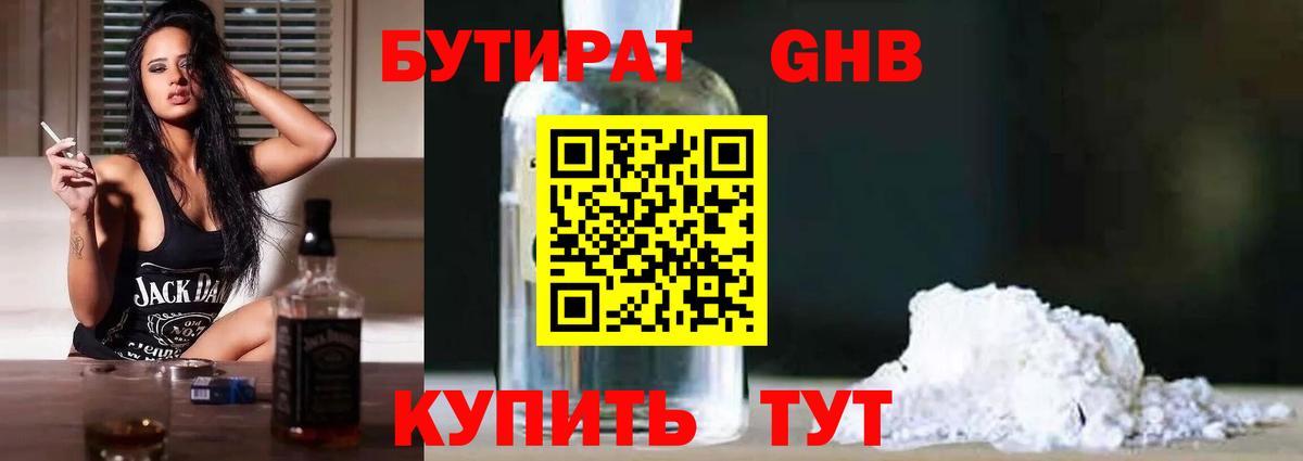 БУТИРАТ бутандиол Унеча
