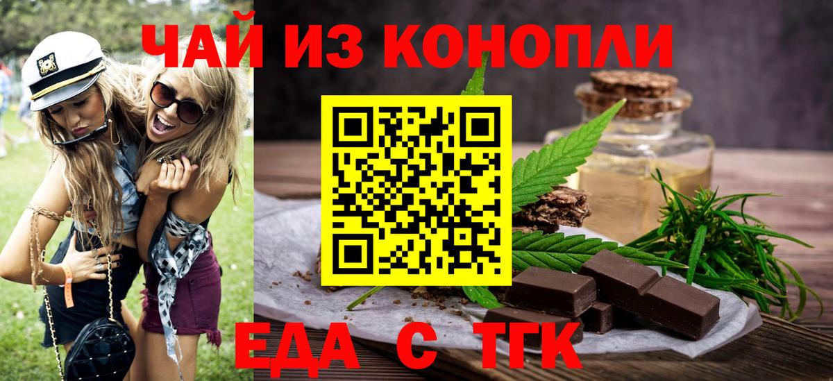 Еда ТГК конопля  Вход с VPN  Унеча 