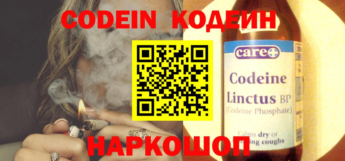 Codein Purple Drank Унеча