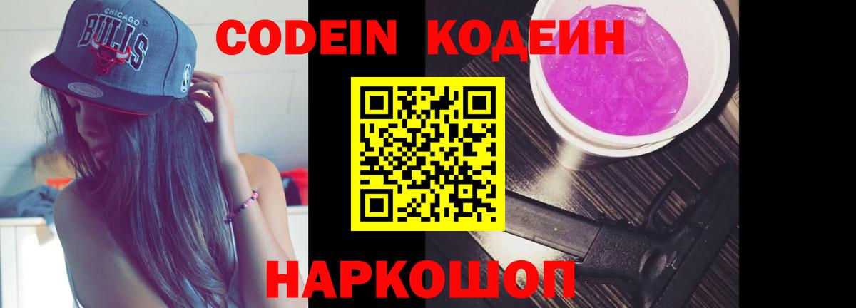 Унеча  Кодеиновый сироп Lean напиток Lean (лин)  Вход с VPN 