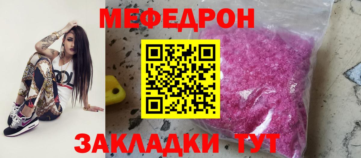 МЕФ мяу мяу  Мефедрон мука  Унеча  МЯУ-МЯУ  Вход с VPN 