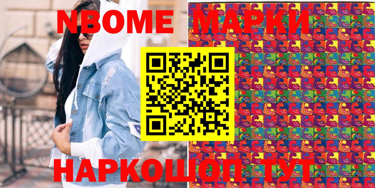 Марки NBOMe 1,5мг Унеча