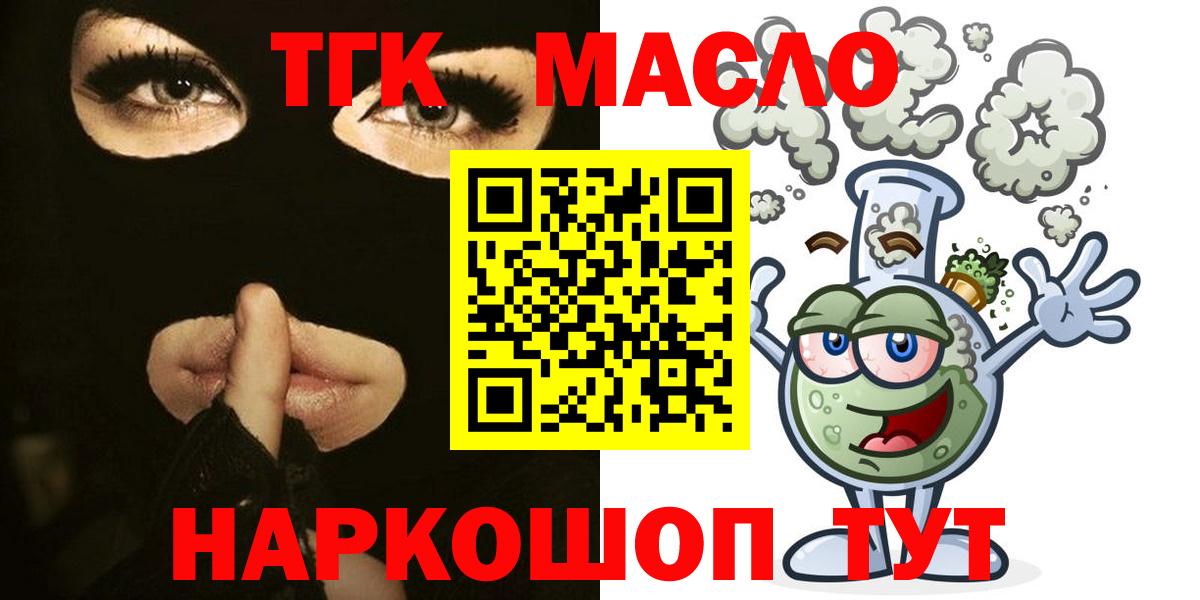 ТГК гашишное масло  Вход с VPN  Унеча 